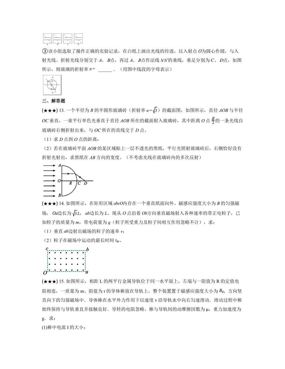 2022-2023学年江苏省扬州市邗江区第一中学高二下学期3月月考物理试题(word版)_第5页