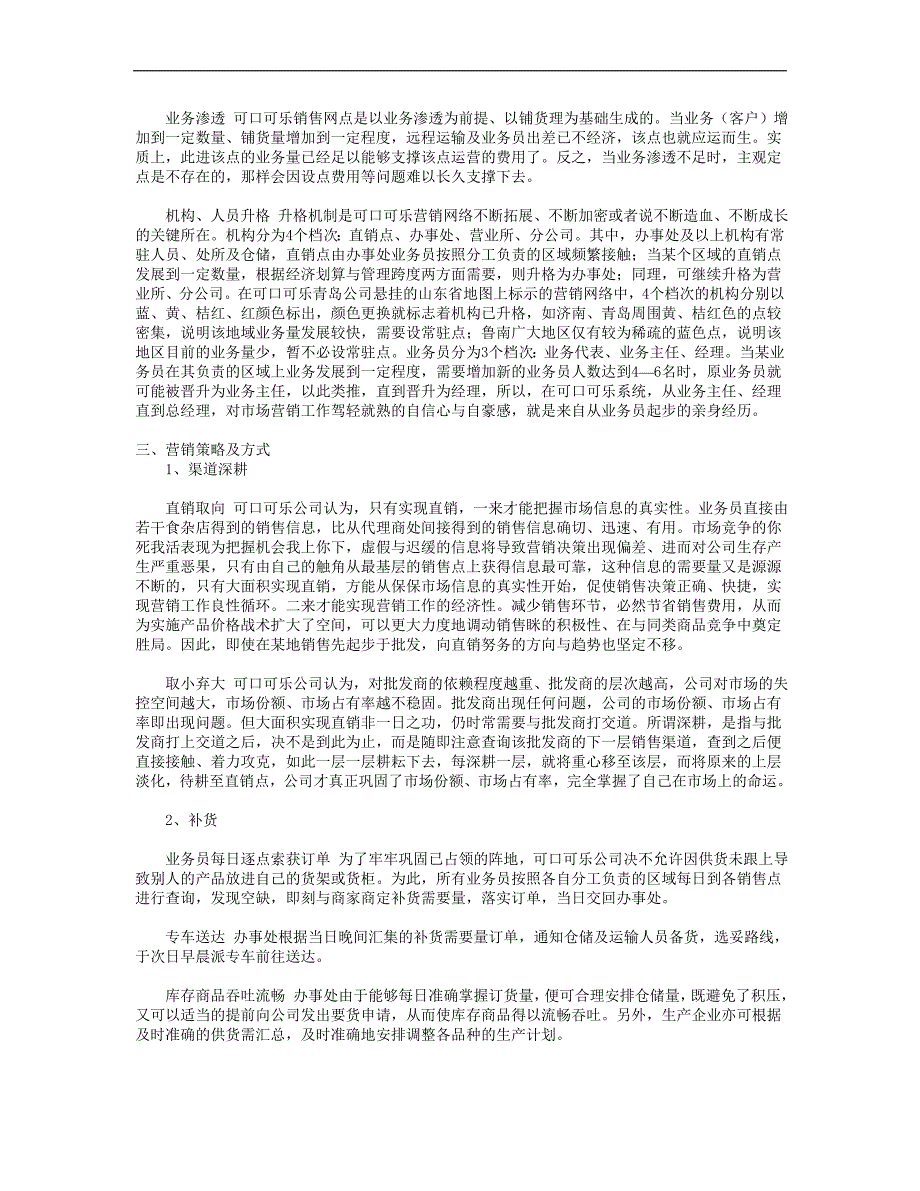 可口可乐这样做市场促销营销工_第3页