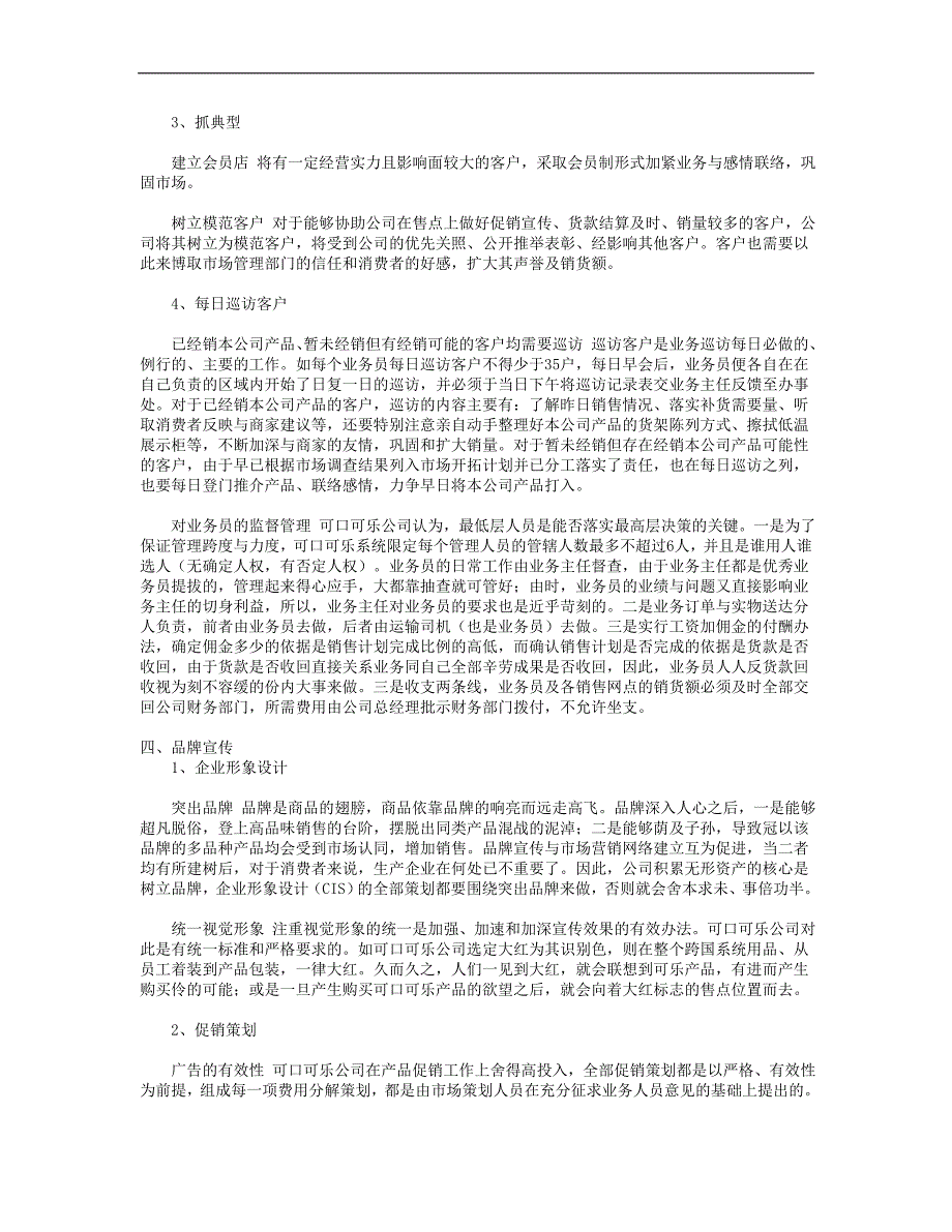 可口可乐这样做市场促销营销工_第4页