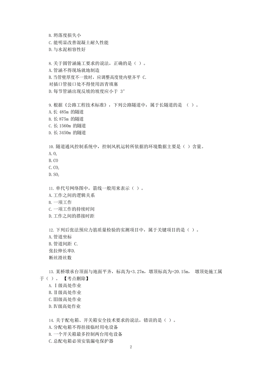 2018-2022年二级建造师公路历年真题合集答案解析_第2页