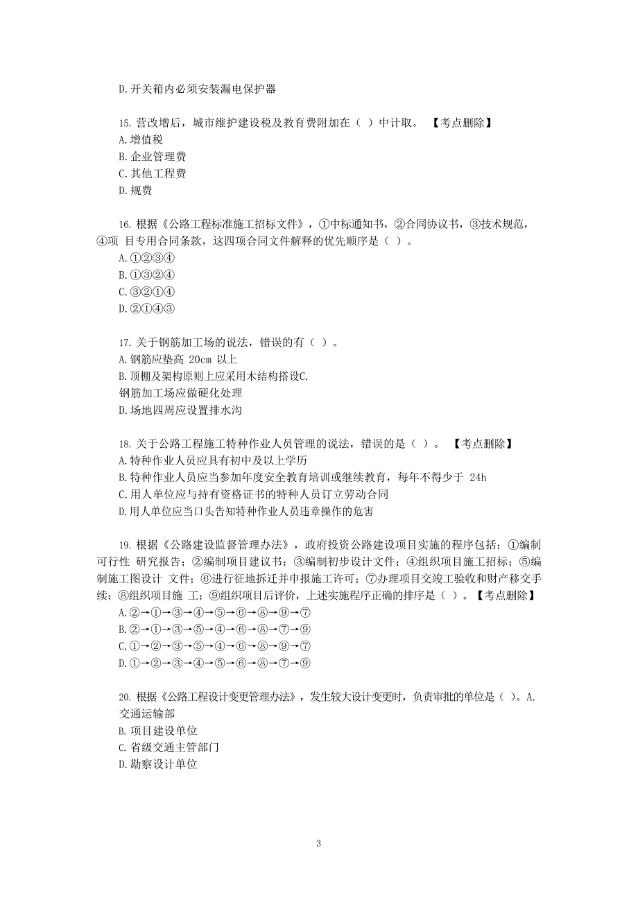 2018-2022年二级建造师公路历年真题合集答案解析_第3页
