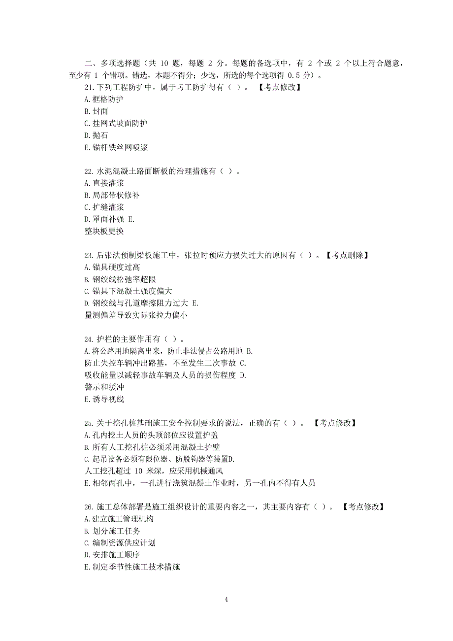 2018-2022年二级建造师公路历年真题合集答案解析_第4页