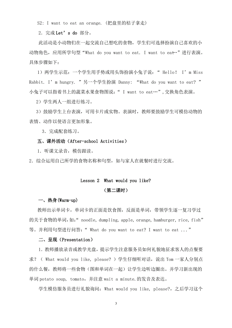 鲁科版英语四年级下册第三四单元教案_第3页