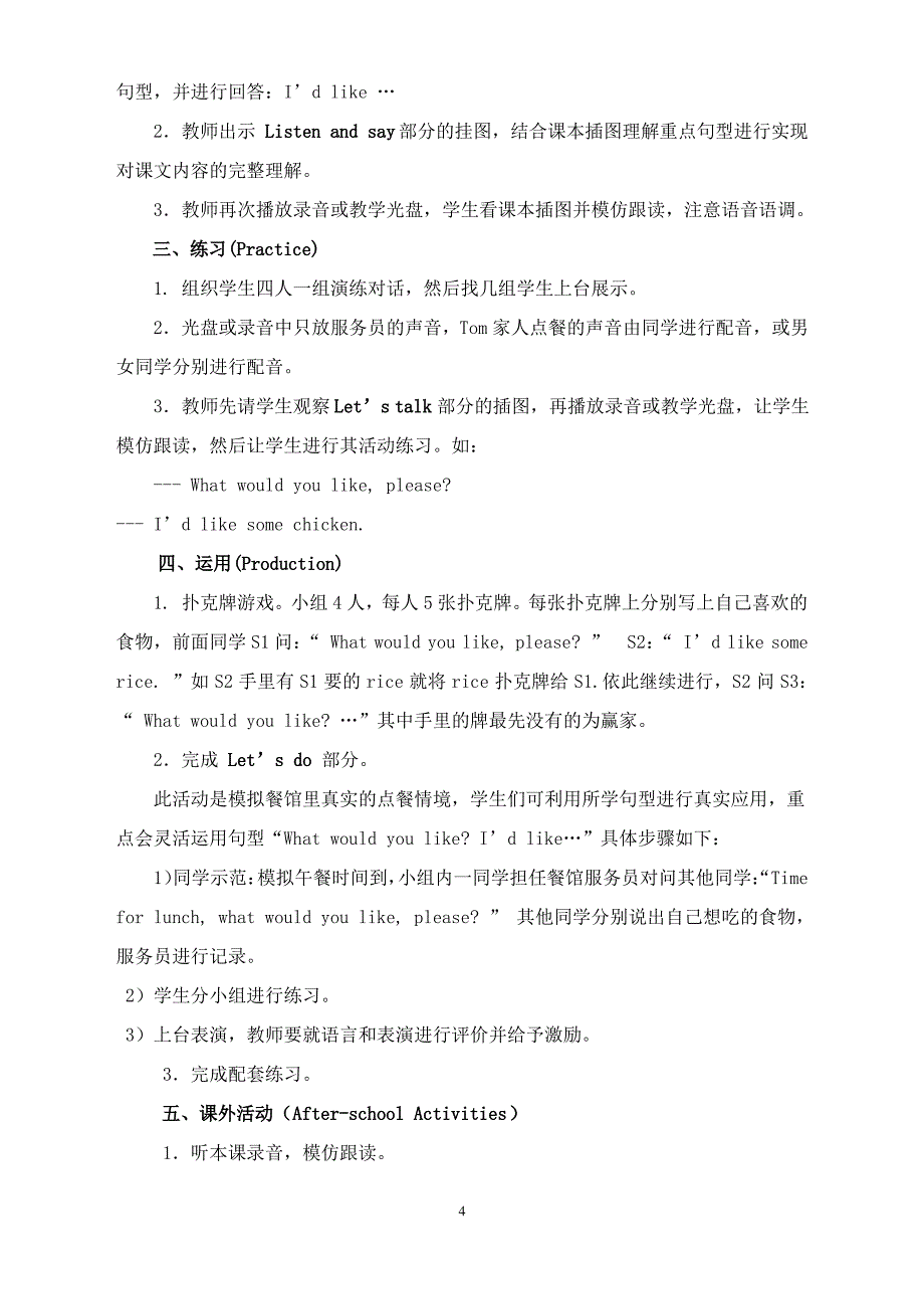 鲁科版英语四年级下册第三四单元教案_第4页