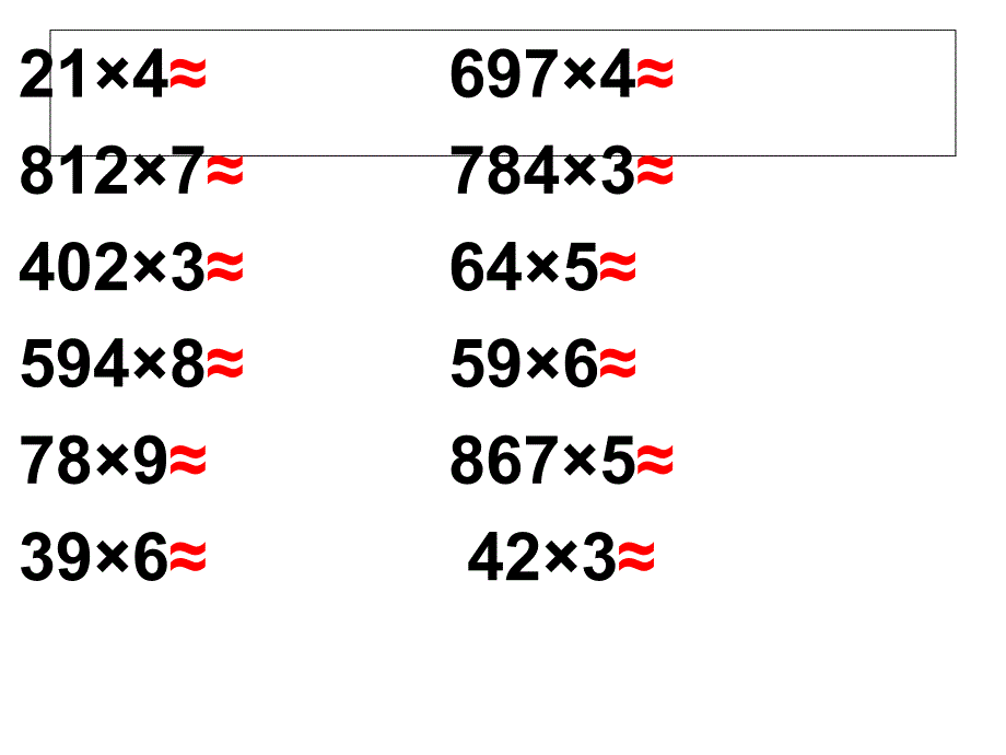 笔算乘法（一）_第3页