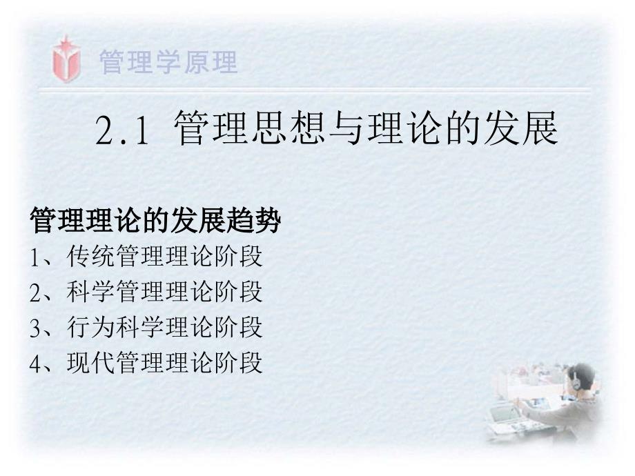 天津理工大学安全管理之安全管理的基础理论.ppt_第2页