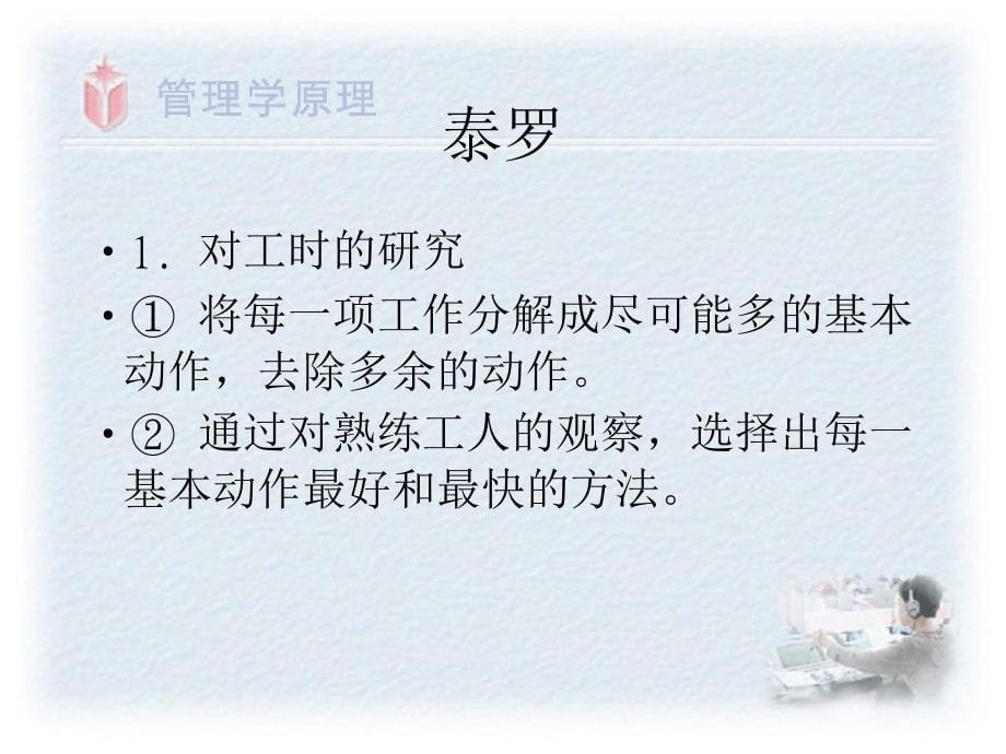 天津理工大学安全管理之安全管理的基础理论.ppt_第5页