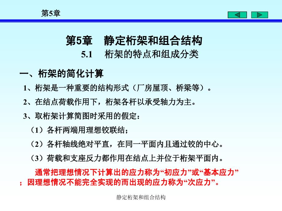 静定桁架和组合结构课件_第2页