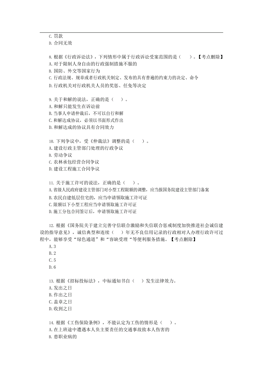 2018年二级建造师《建设工程法规及相关知识》真题及答案解析_第2页