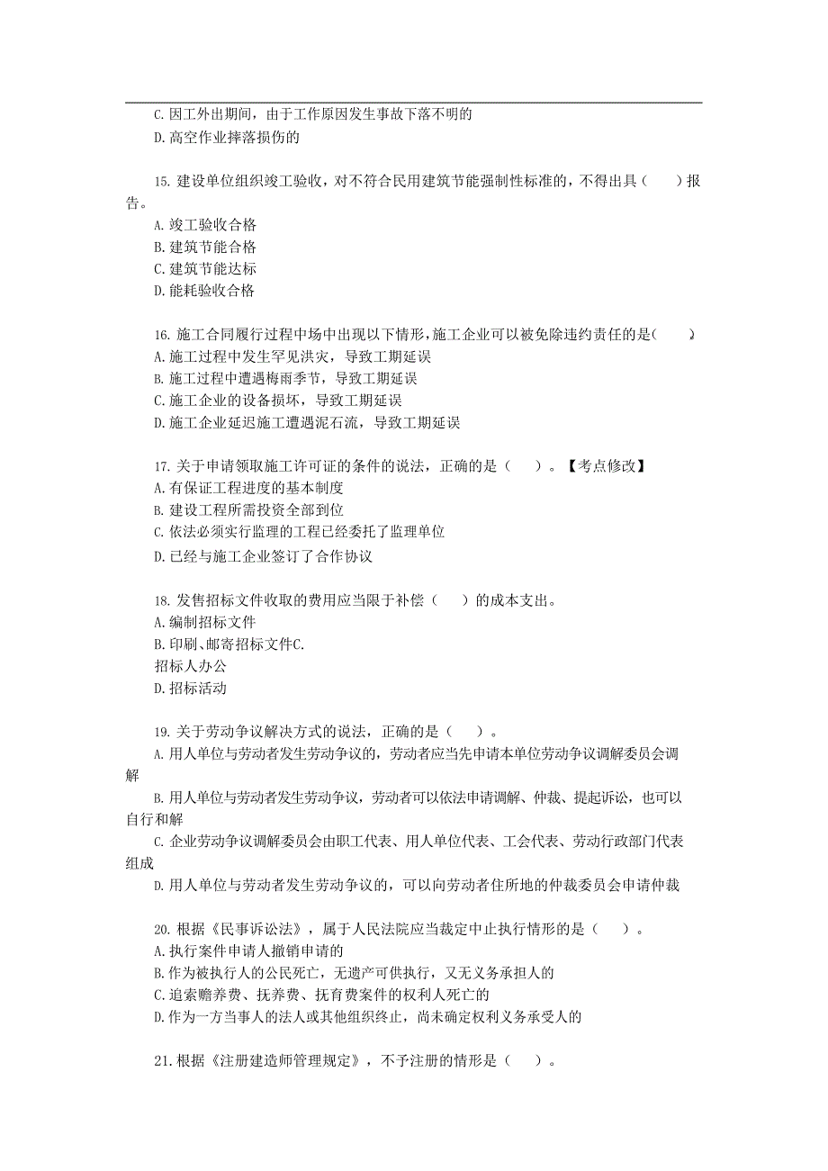 2018年二级建造师《建设工程法规及相关知识》真题及答案解析_第3页