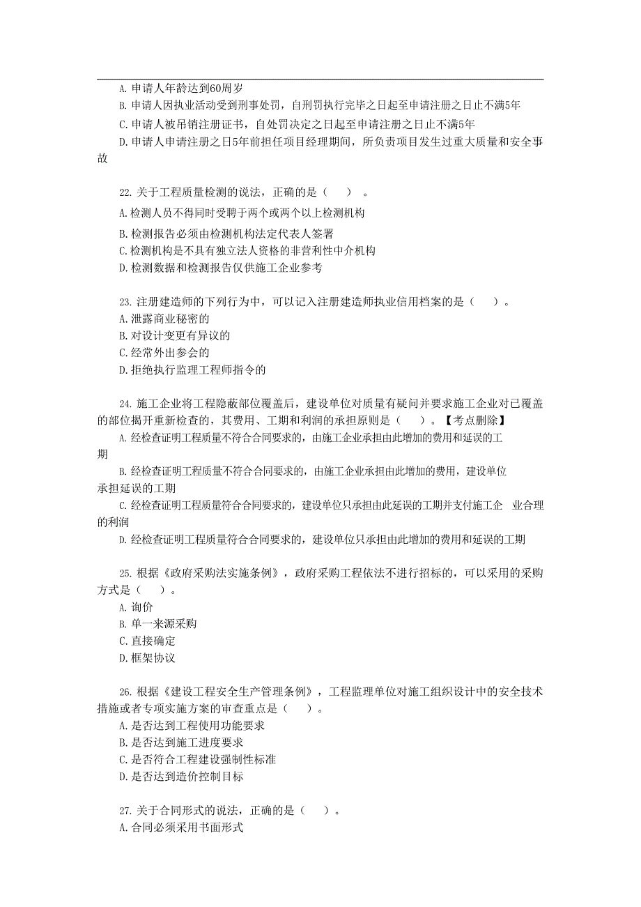 2018年二级建造师《建设工程法规及相关知识》真题及答案解析_第4页