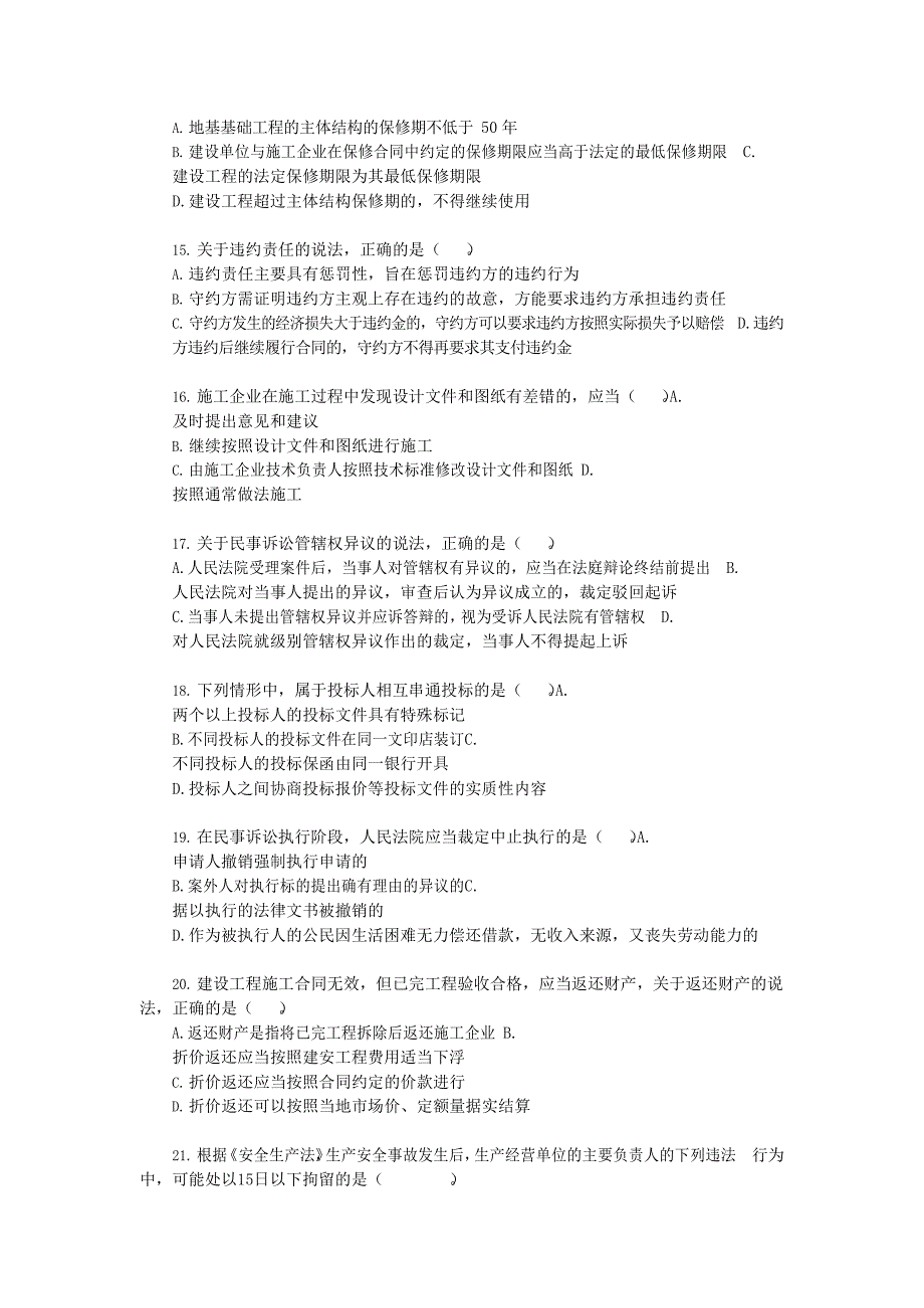 2020 年二级建造师《建设工程法规及相关知识》真题一及答案解析_第3页