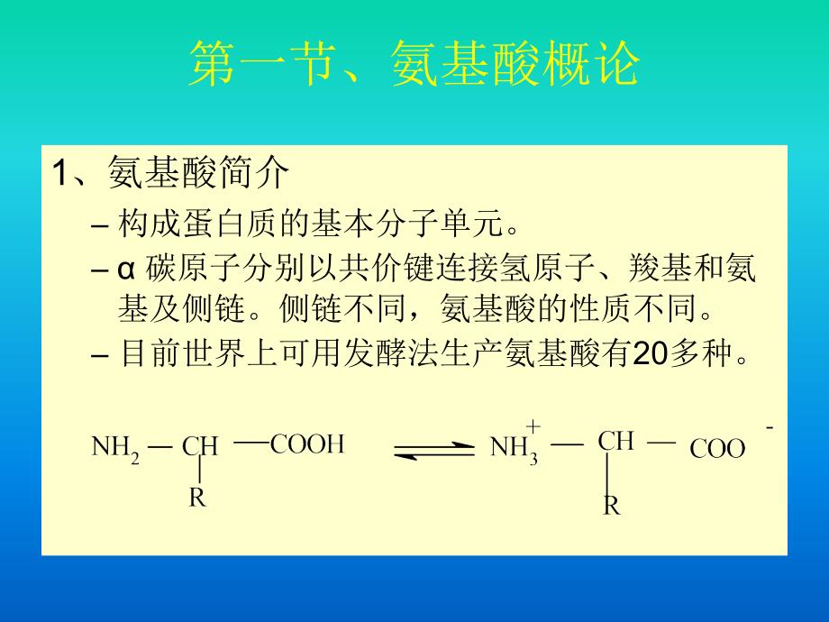 氨基酸发酵工艺学_第3页