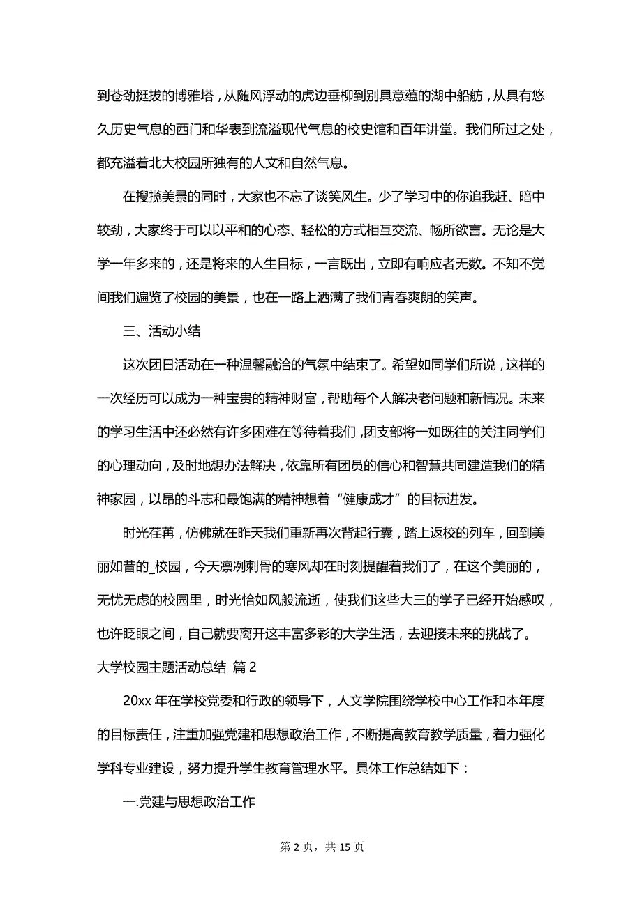 大学校园主题活动总结_第2页