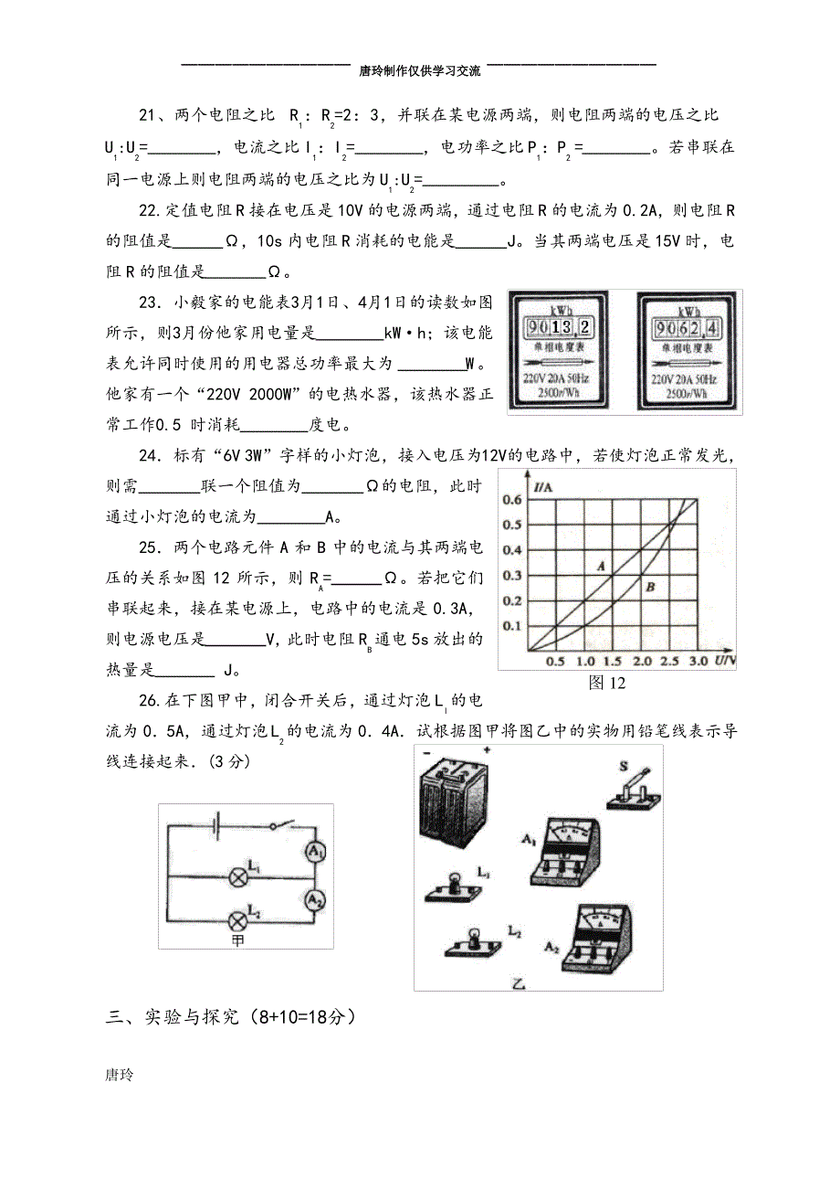 鲁教版五四制物理九年级试题初四上期末题_第4页