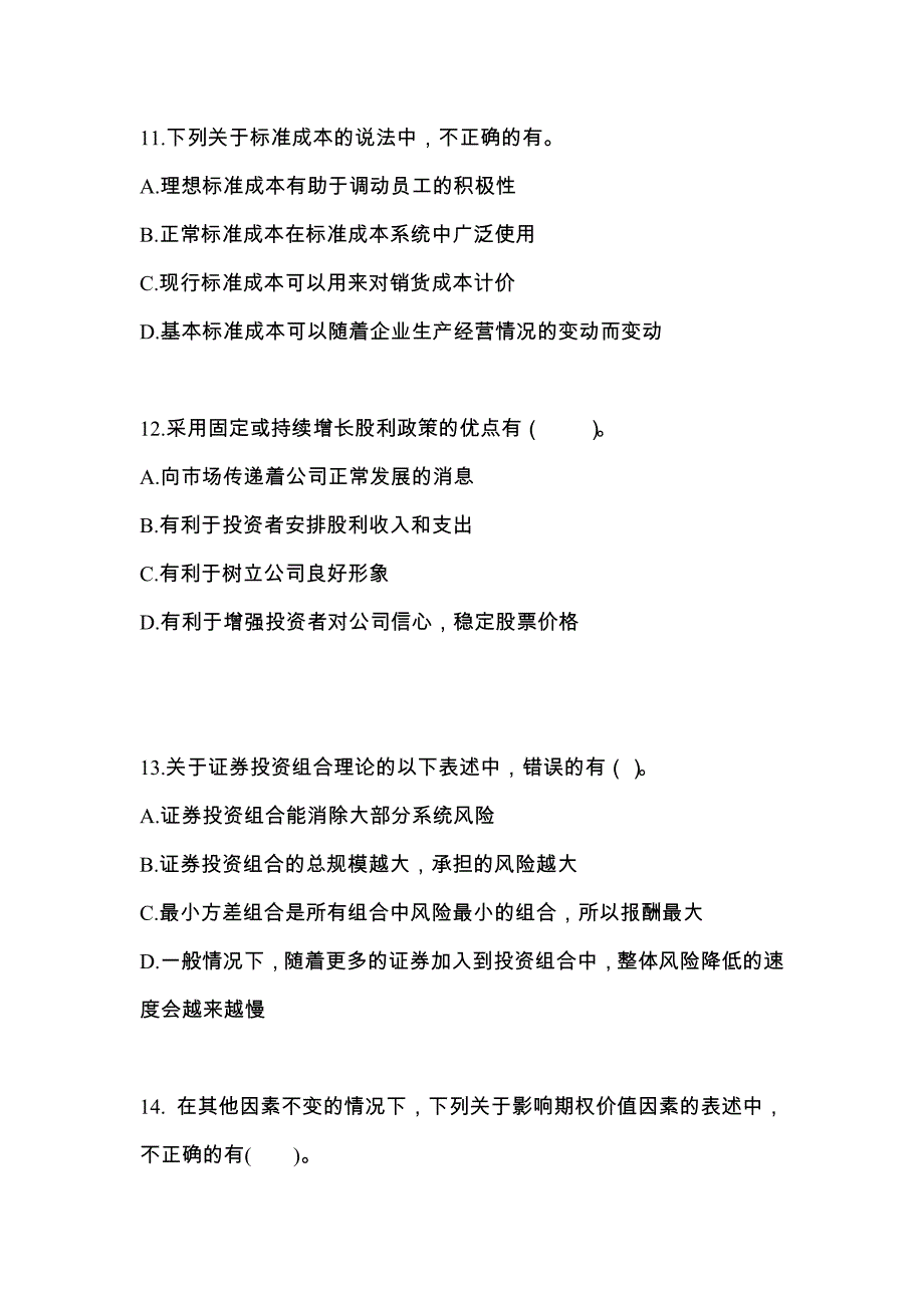 2022年湖北省武汉市-注册会计财务成本管理真题(含答案)_第4页