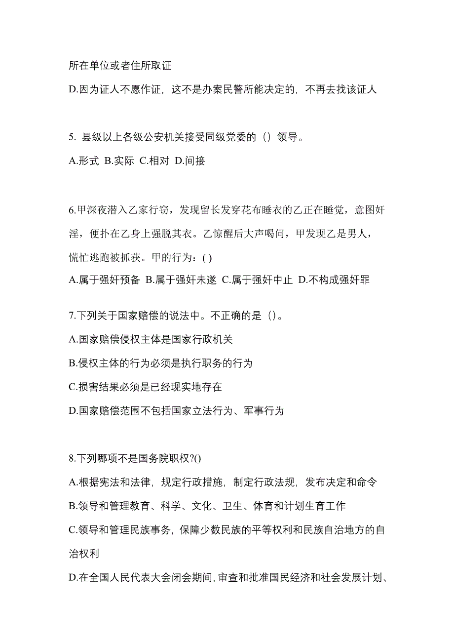 备考2023年福建省三明市警察招考公安专业科目测试卷一(含答案)_第2页