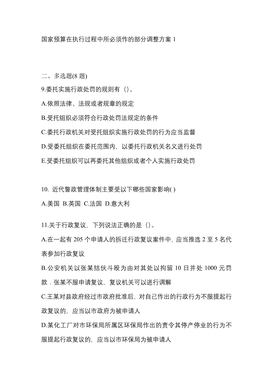 备考2023年福建省三明市警察招考公安专业科目测试卷一(含答案)_第3页