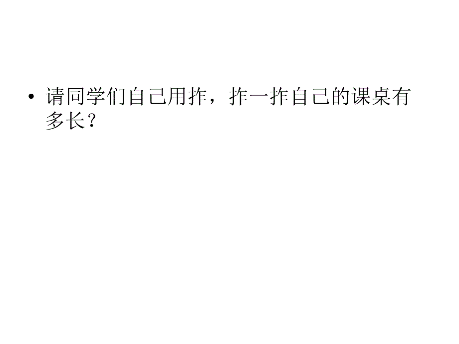 认识厘米用厘米量1_第2页