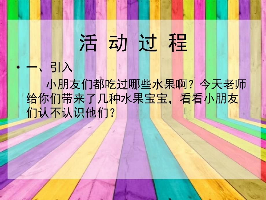 最新幼儿园小班水-果-宴-会课件_第3页