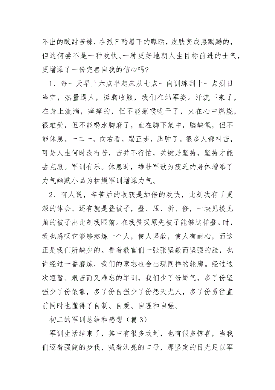 初二的军训总结和感想6篇_第4页