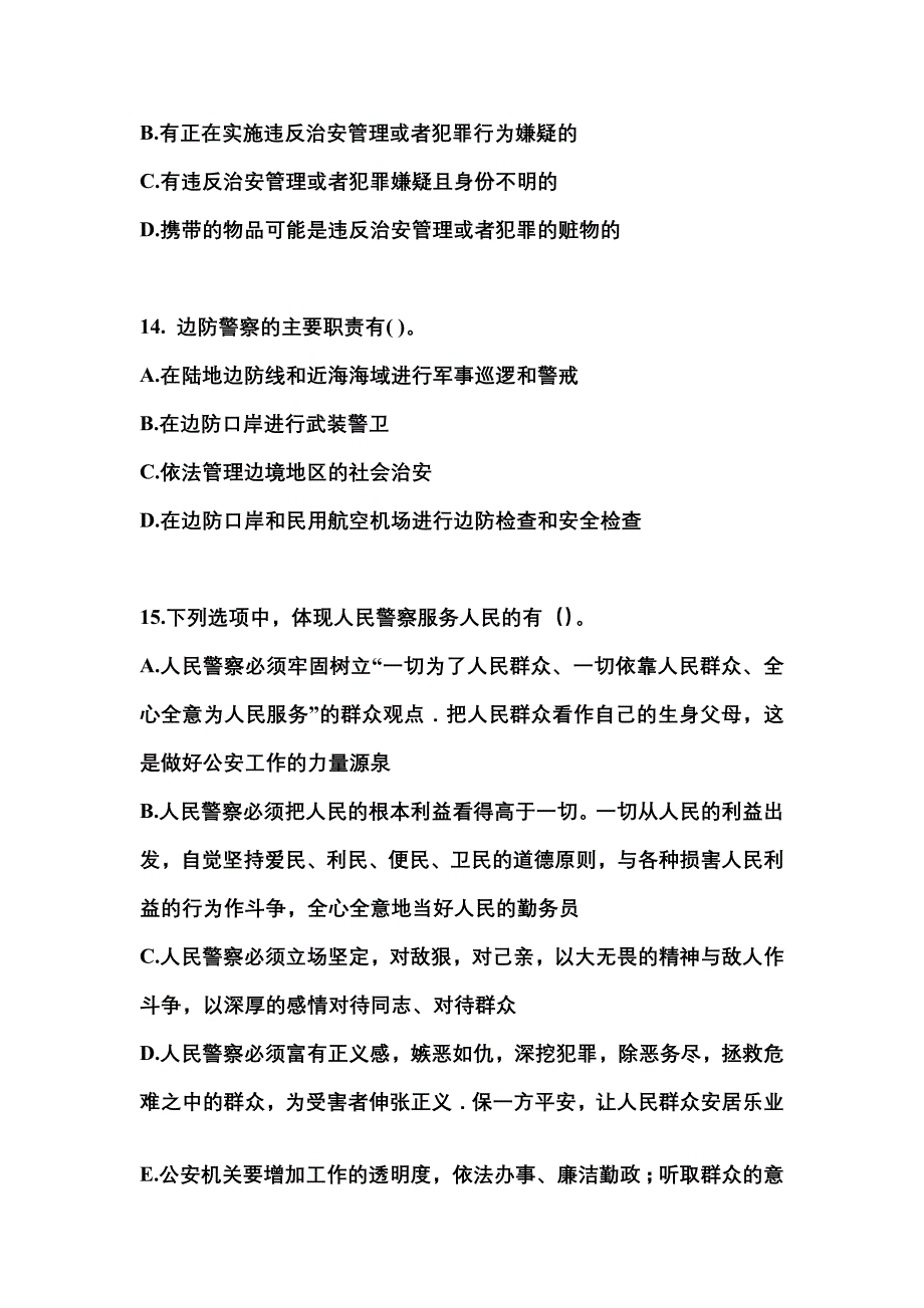 （备考2023年）吉林省通化市警察招考公安专业科目测试卷一(含答案)_第4页