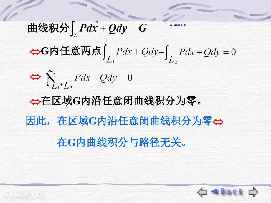 高等数学：10-3Green 公式（续）—积分与路径无关_第3页