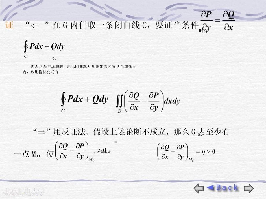 高等数学：10-3Green 公式（续）—积分与路径无关_第5页