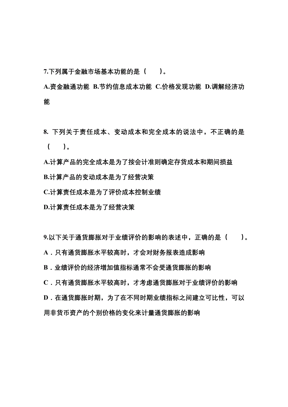 2022年河南省平顶山市-注册会计财务成本管理测试卷(含答案)_第3页