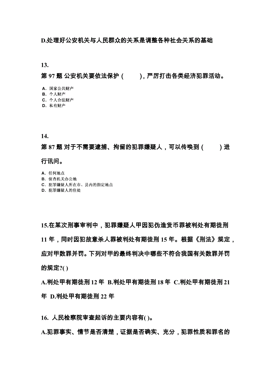 【备考2023年】浙江省温州市警察招考公安专业科目真题二卷(含答案)_第4页