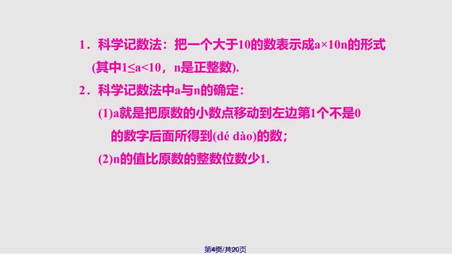 210科学计数法1实用教案_第4页