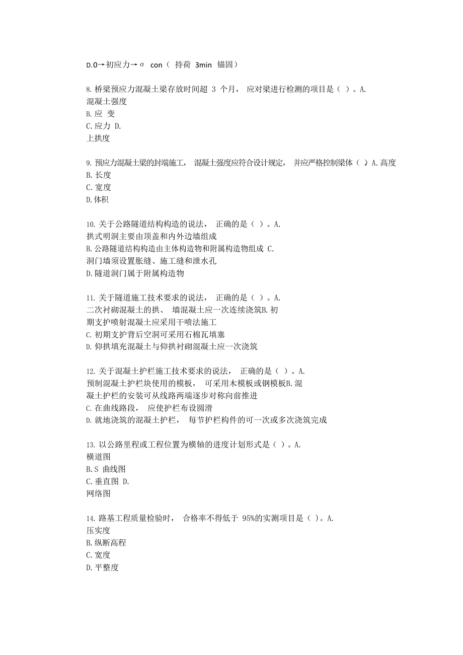 2022 年二级建造师《公路工程管理与实务》真题及答案解析_第2页