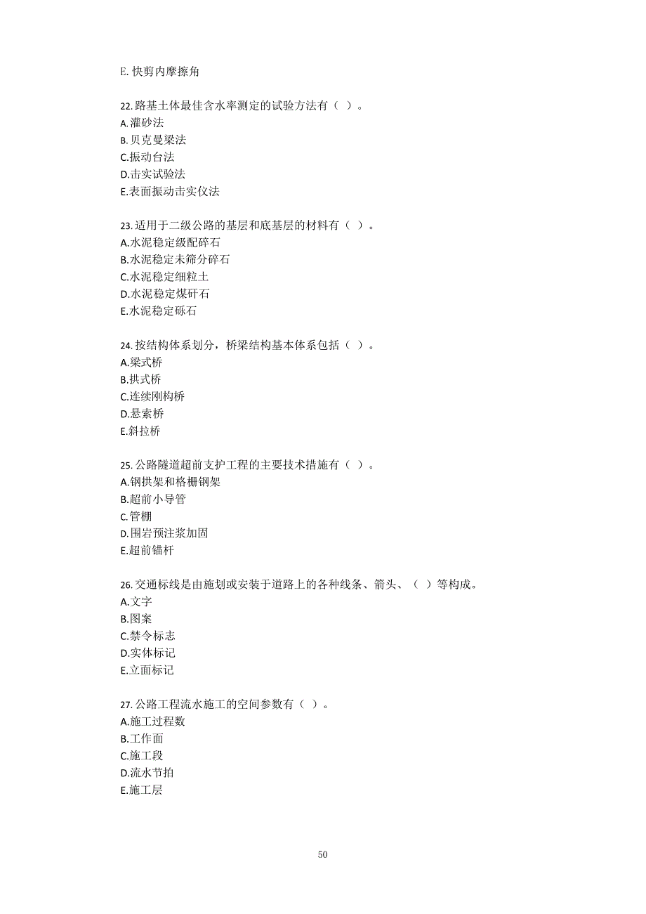 2022 年二级建造师《公路工程管理与实务》真题及答案解析_第4页
