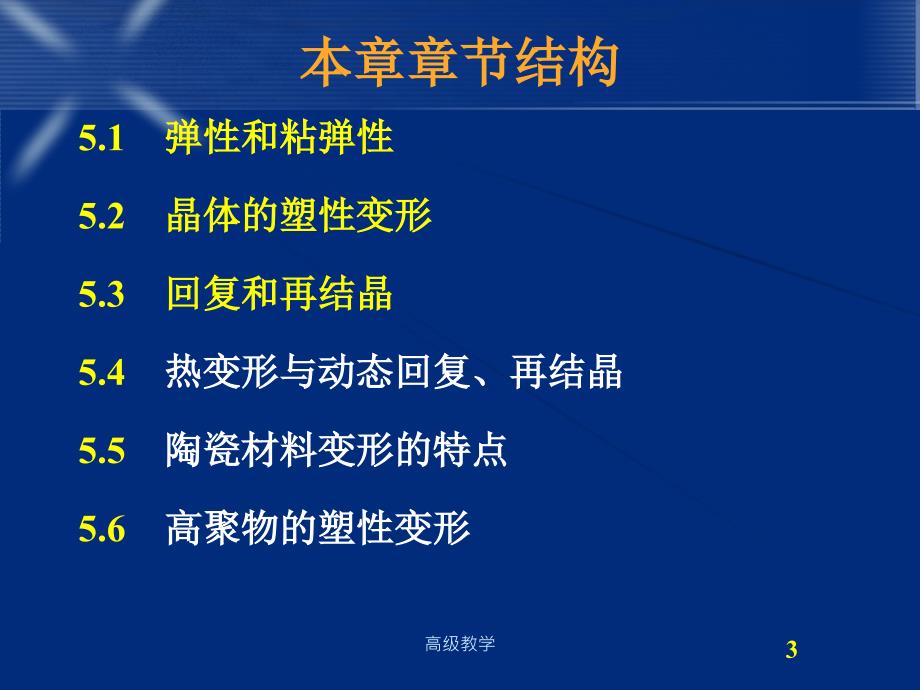 材料科学基础_第五章 材料的形变和再结晶【高等教学】_第3页