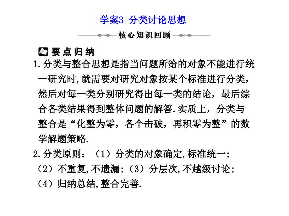 学案3分类讨论思想_第1页