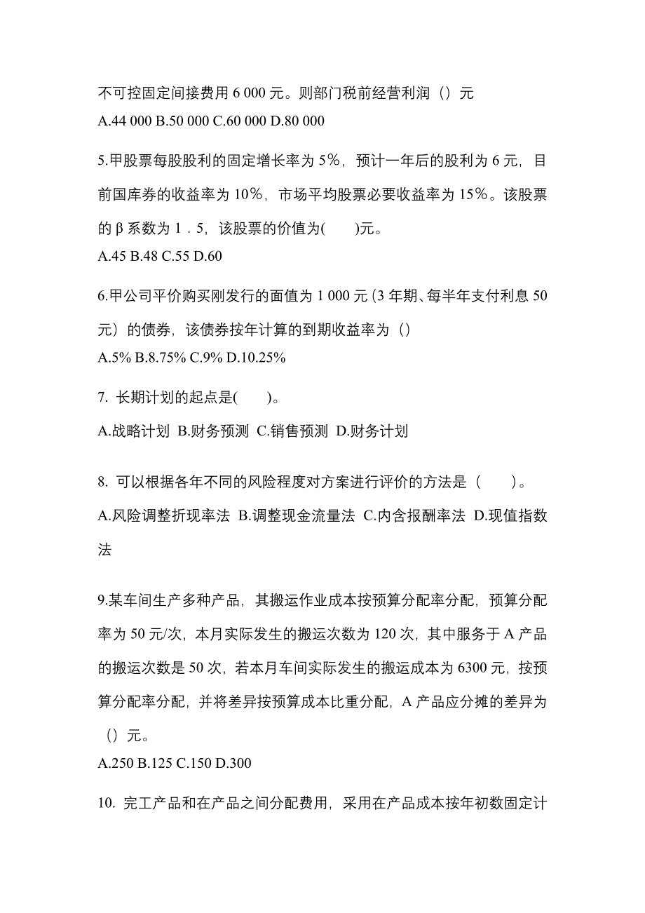 2021-2022学年河南省驻马店市-注册会计财务成本管理预测试题(含答案)_第2页