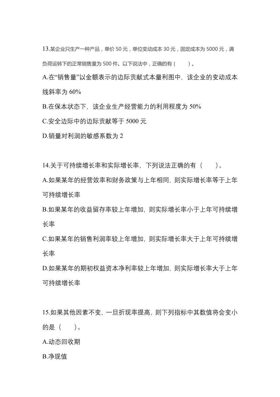 2021-2022学年河南省驻马店市-注册会计财务成本管理预测试题(含答案)_第4页