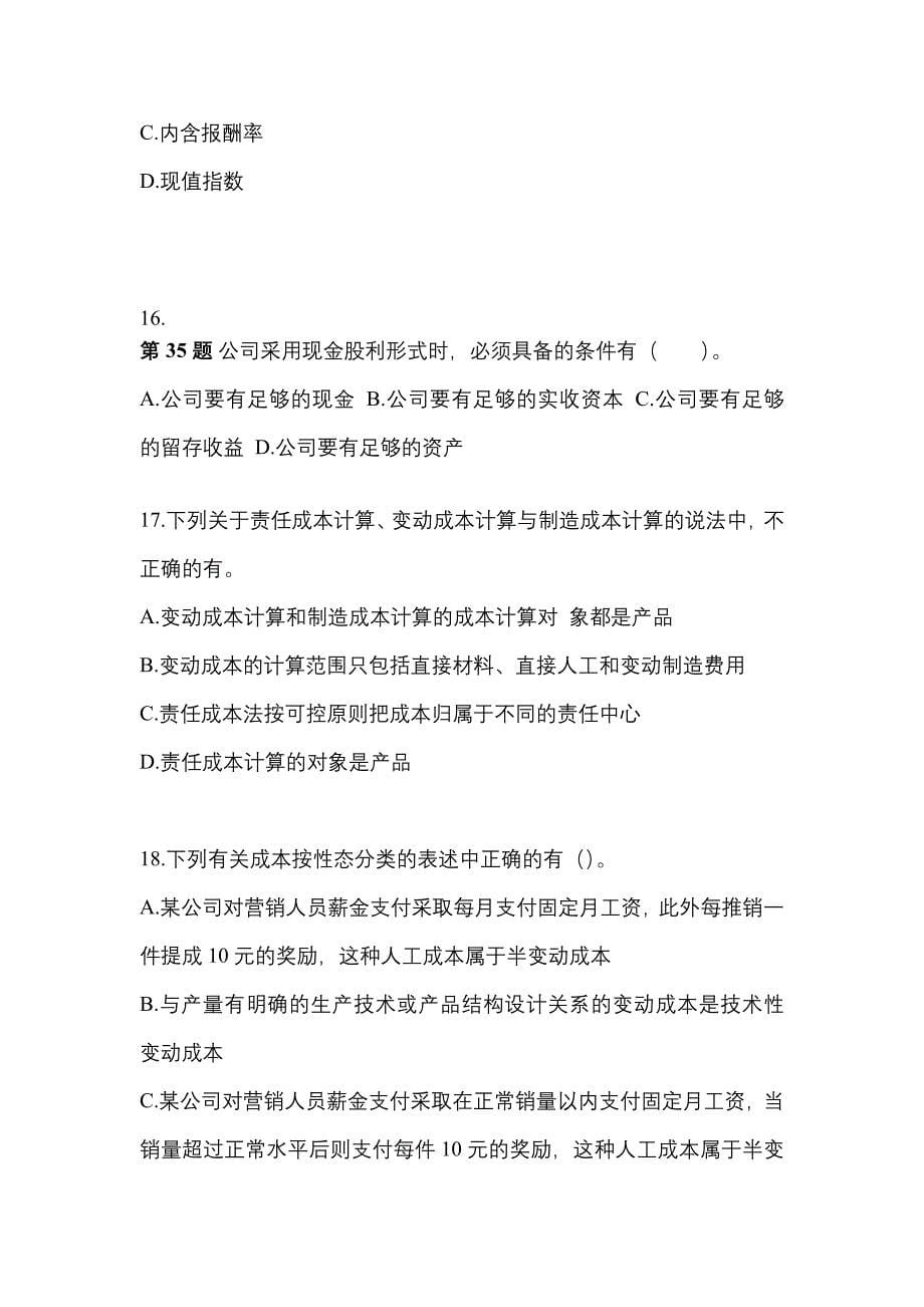 2021-2022学年河南省驻马店市-注册会计财务成本管理预测试题(含答案)_第5页