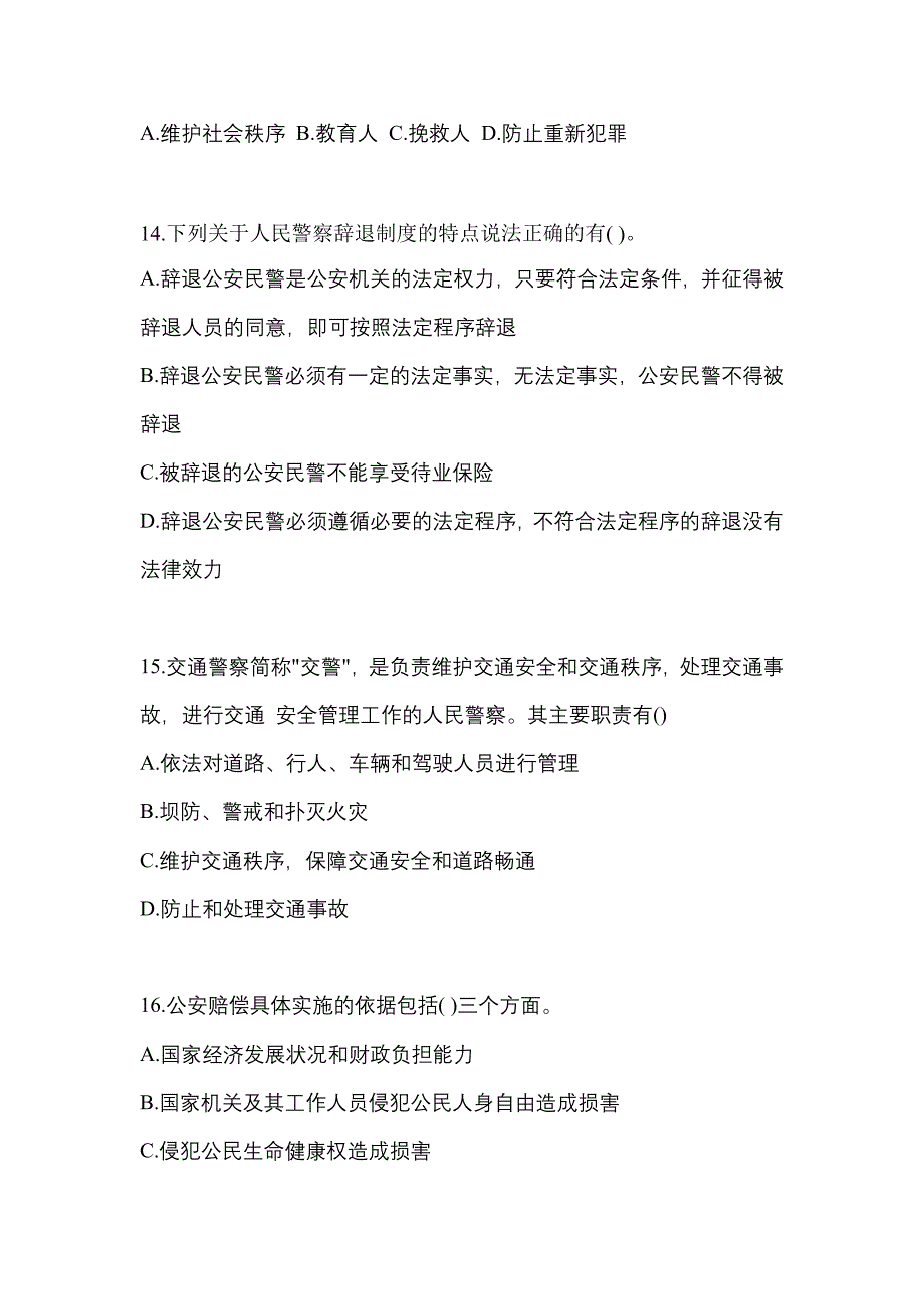 【备考2023年】河北省秦皇岛市警察招考公安专业科目测试卷一(含答案)_第4页