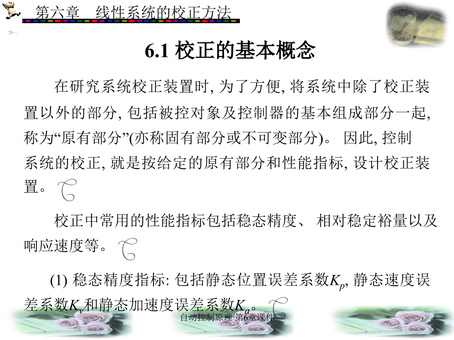 自动控制原理 第6章课件_第2页