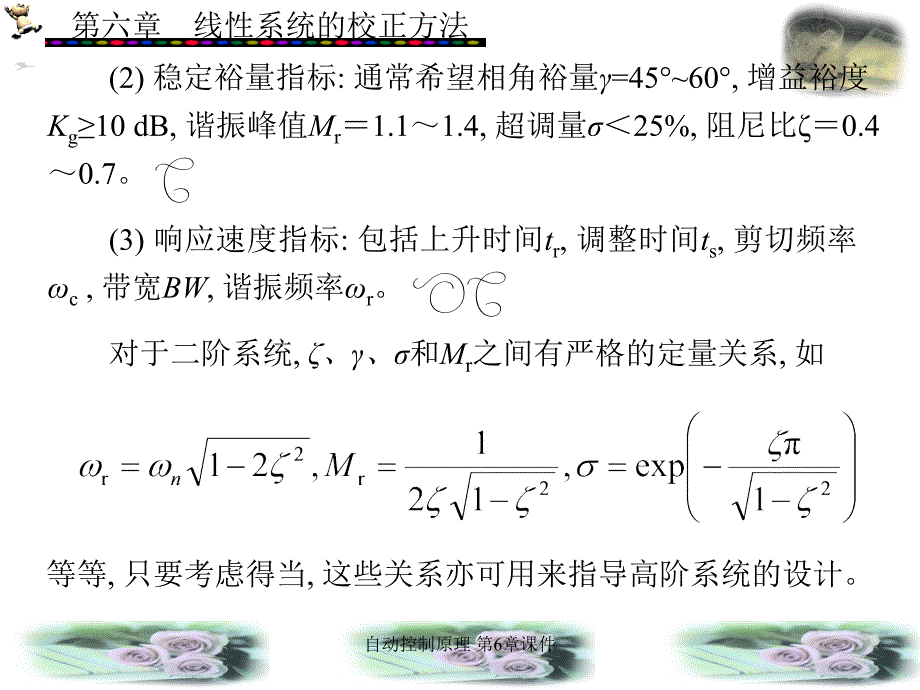 自动控制原理 第6章课件_第3页