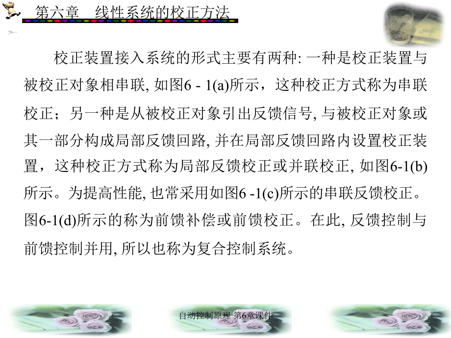 自动控制原理 第6章课件_第4页