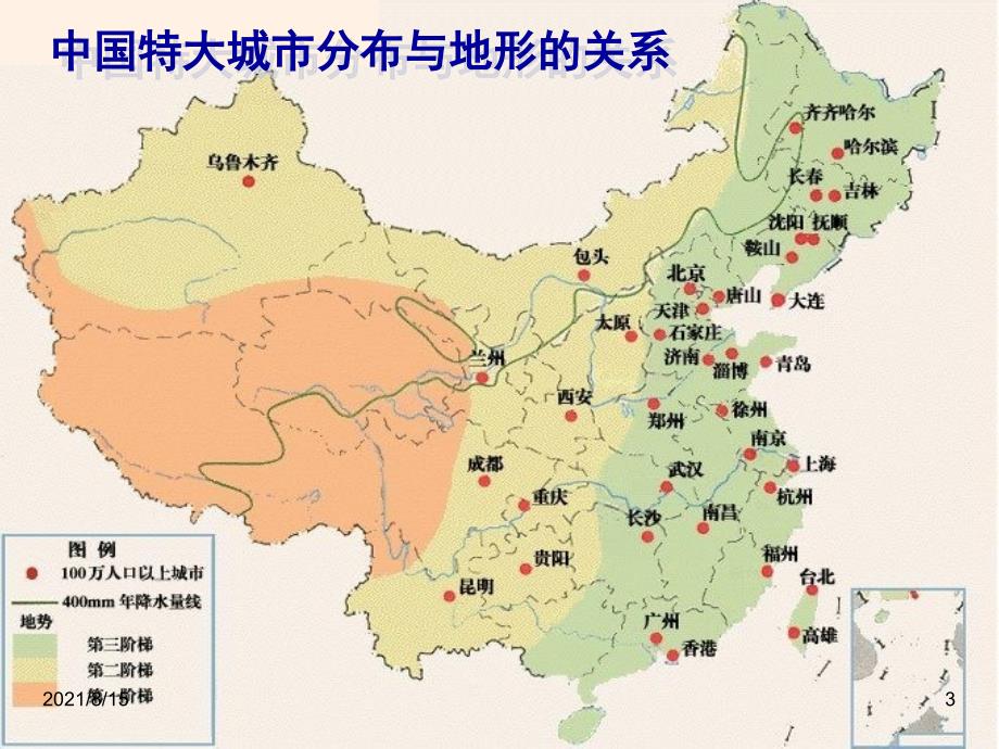 自然条件对城市及交通线路的影响(PPT69页)_第3页