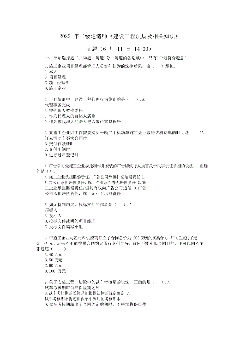 2022 年二级建造师《建设工程法规及相关知识》真题6月11日14点_第1页