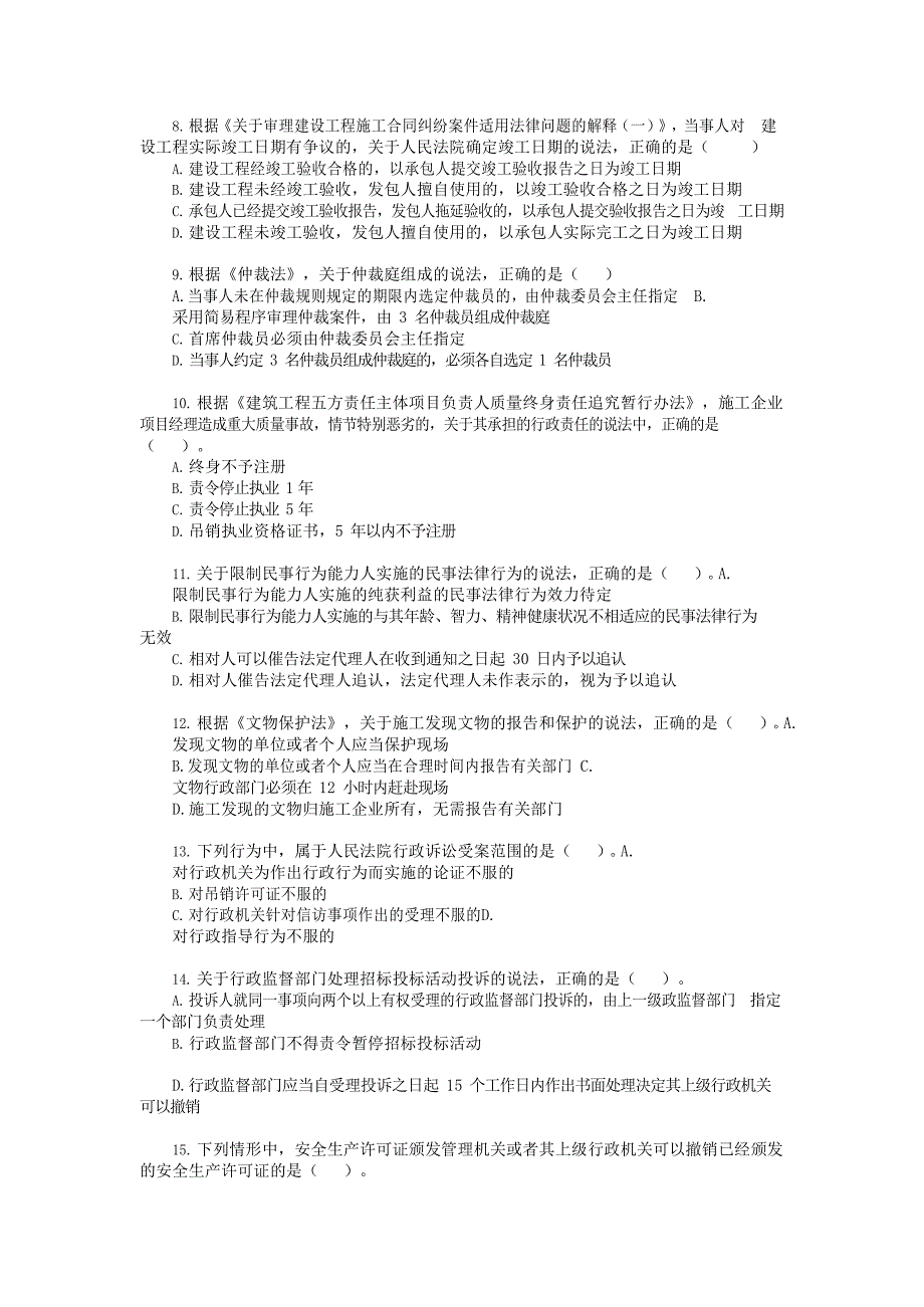 2022 年二级建造师《建设工程法规及相关知识》真题6月11日14点_第2页