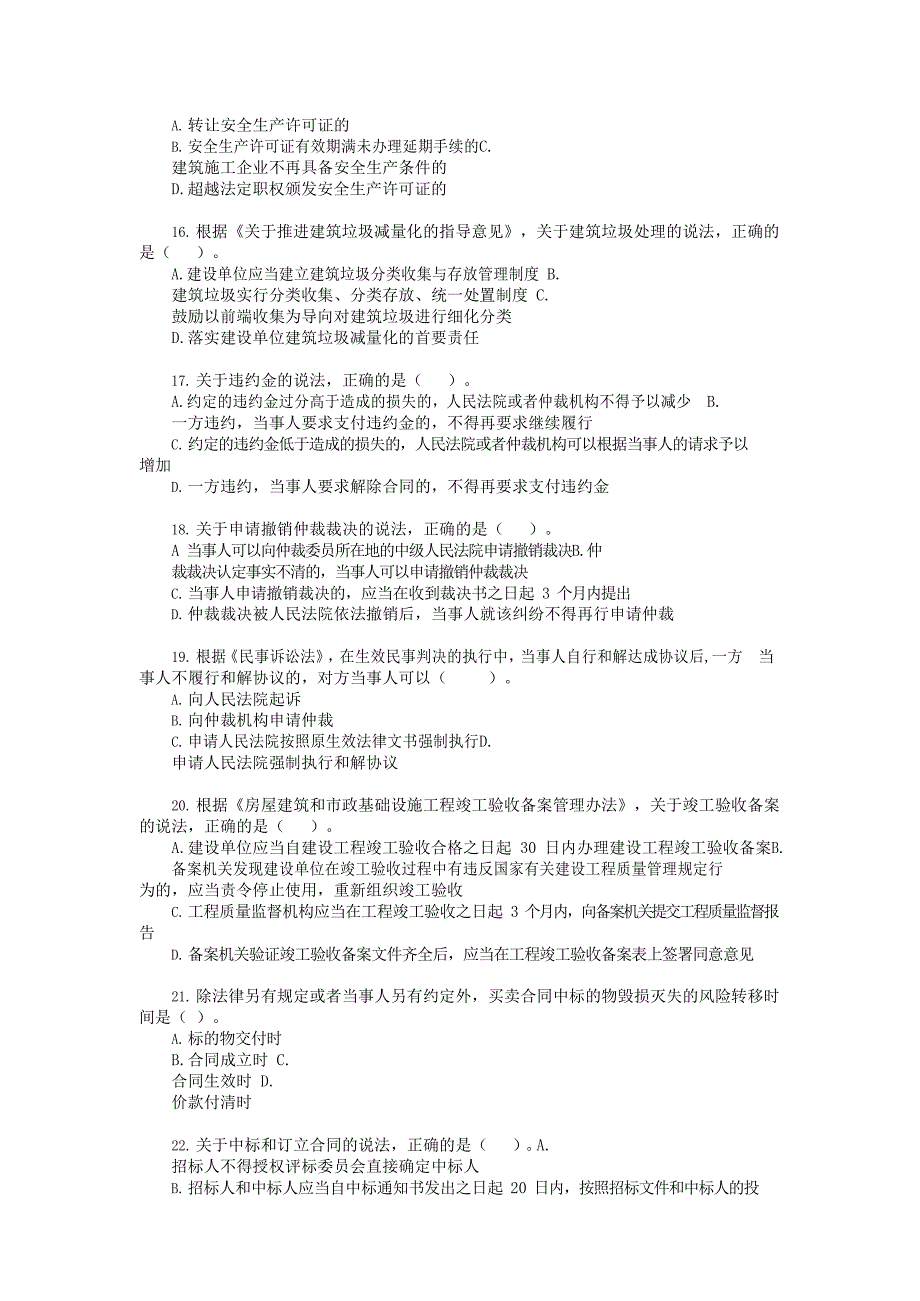 2022 年二级建造师《建设工程法规及相关知识》真题6月11日14点_第3页