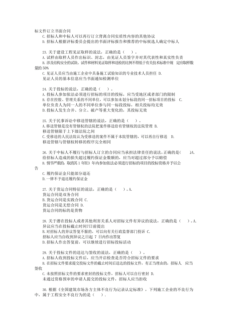 2022 年二级建造师《建设工程法规及相关知识》真题6月11日14点_第4页