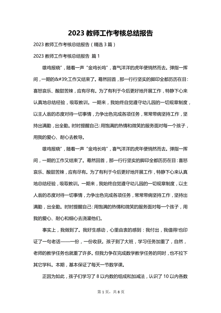 2023教师工作考核总结报告_第1页