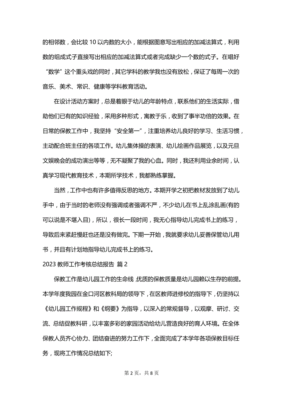 2023教师工作考核总结报告_第2页