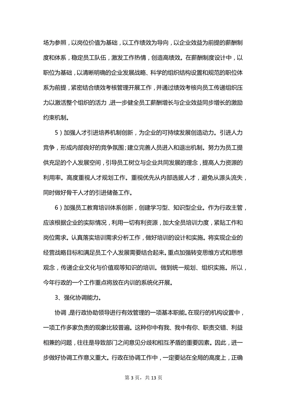 2023职工个人工作计划怎么写_第3页